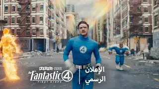 Marvel Studios' The Fantastic Four: First Steps | Final Trailer