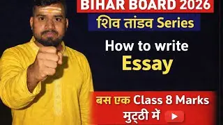 Class 12 English Essay 2026 ✍️ | Live Class Complete😱 | Exam में यही आएगा!