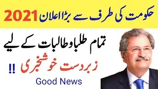 Very Good News To All Students of Schools,Colleges,Universities|Exam 2021 & Promotion News|GoodNews