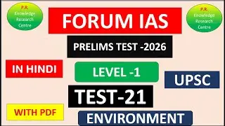 UPSC PRELIMS 2026 FORUM  IAS TEST SERIES -21 ENVIRONMENT| HINDI MEDIUM TEST