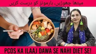 How to balance hormones naturally | pcos friendly foods | Dr Ayesha Abbas