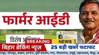 09  February 2026 | Bihar Breaking News | bihar Latest News | Nitish News| Modi,Bihar Breaking News