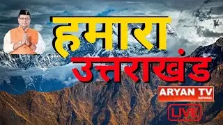 Aryan News Live | 01:30 PM | 9 May 2023 |Hindi News |Live Breaking News| Latest News | Aryan News