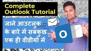 Complete Outlook Tutorial in Hindi - माइक्रोसॉफ्ट आउटलुक क्या है