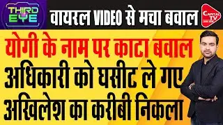 अयोध्या के जीएसटी कमिश्नर प्रशांत कुमार सिंह पर जांच शुरू, सपा से निकले संबंध | Capital TV UP