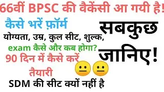BPSC 66 notification | BPSC 66th Full Detail| BPSC 66th Seats |How to Apply