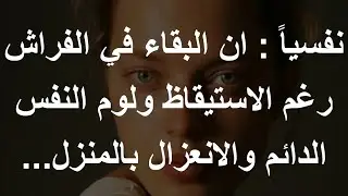 معلومات نفسية رائعة ومفيدة ستفيدك في حياتك اليومية