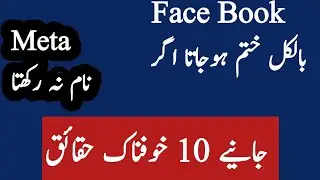 Facebook Metaverse Explained Facts Super Interesting 10 Facts Urdu/Hind
