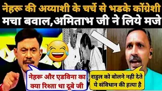 Amitabh Agnihotri 🔥 Destroyed 😂 Rahul Gandhi Congress | Latest Debate Video | reaction video 