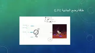 8 4 حسابات الطاقة ج1
