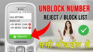 Simpal Keypad Mobile Phone Mein Number Unblock Kaise Kare | Blacklist / Reject List Se Number Nikale