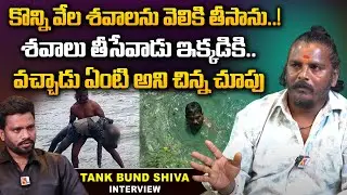 Tank Band Shiva Emotional Interview | Tank Bund Shiva | Anchor Naresh | Sasi Tv Interviews