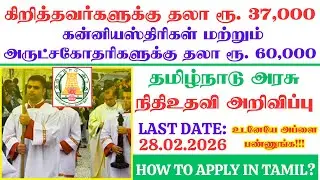 ஜெருசலேம் புனித பயணம்-2025 | how to apply jerusalem pilgrimage | bcmbcmw.tn | #publicsevai