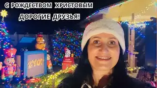 Рождество Христово | Наш семейный праздник | Стол, прогулка, огни города | Christmas Celebration
