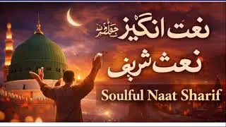 New Heart Touching Urdu Naat | O Messenger of Allah صلى الله عليه وسلم | Emotional Naat Sharif 2025