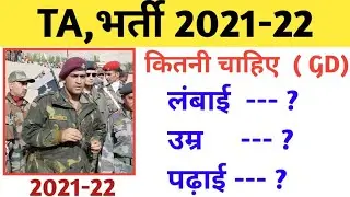 TA bharti 2021 || Height|| Age||Qualification|| TA Rally 2021-22|| TA Army open bharti 2021