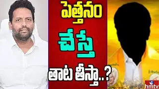 నా జోలికి రావొద్దు.. మంత్రి భరత్ మాస్ వార్నింగ్  | Off The Record | hmtv