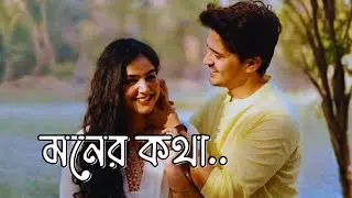 Moner Kotha ( মনের কথা ) - Shishir Ahmed | Classical Bangla 2025 | Official Music Video | Bangla Gan