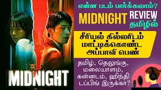 Midnight Korean Serial Killer Movie Review in Tamil | What to watch on Prime Video | Cine OTT