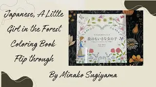 Japanese, A Little Girl in the Forest coloring book flip through By Minako