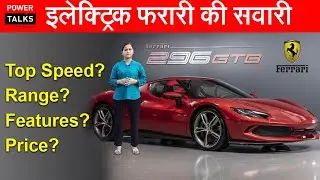 Electric Car Ferrari 296 GTB Review 🔥 launched in India | Power Talks