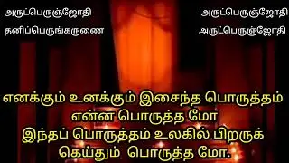 உனக்கும் எனக்கும் இசைந்த பொருத்தம்