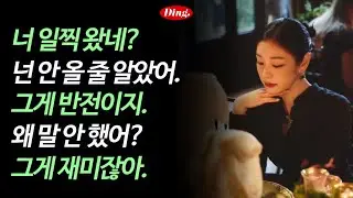 그게 묘미야, 그래야 재밌지! | 영어 새벽배송 591-595