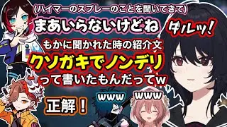 【VALORANT】初対面のもかと男たちの掛け合いに笑い、ノンデリするうるーかにもかへの紹介文をばらすれんくん【如月れん/甘結もか/うるか/ありさか/VanilLa/ぶいすぽ切り抜き】
