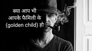 The golden child of narcissist family| most powerful child in family| why first child is goldenchild
