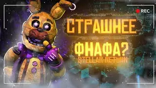 FNaF STELLAR RETURN RELEASE! | FNaF: SR | Fan-Game