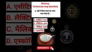 Technician Science Important Question || Technician Science one liner Question || #shorts #ytshorts