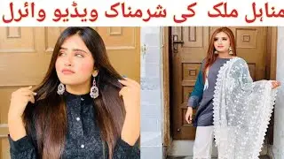Manahil malik viral video|pakistan tik tok star Minahil Malik Leak Video|manahil malik death video