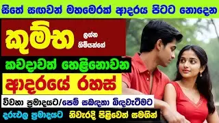 කුම්භ ලග්නය ආදරය ගැන කියවෙන රහස් Love & Life 2024 Kumba Zoo TV Lagna Palapala Raga Sri Nirvana