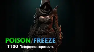 Diablo IV S1 Rogue T100 Потерянная крепость