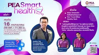 PEA Smart Health 2024 : Promote