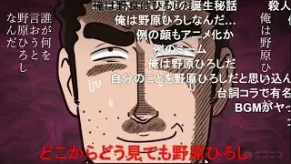 【コメ付】俺は野原ひろしだ  誰が何を言おうと野原ひろしなんだ