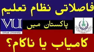 How successful is the distance education system in Pakistan?