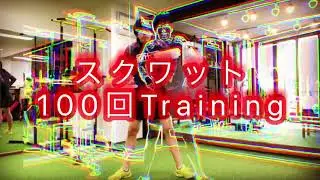 【TryQ Sports】ワイドスクワット100回