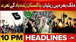 14th August | Independence Day | BOL News Headlines at 10 PM | Pak Army Latest Update
