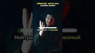 Если бы в METRO 2033 был бы ОНЛАЙН-РЕЖИМ с ДИКИМ ГРИНДОМ | #shorts
