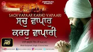 Sacha Sach Vapa Karhu Vapari : Bhai Gurpreet Singh Ji Shimla Wale | Shabad Gurbani | Finetouch