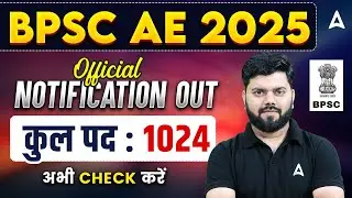 BPSC AE Notification 2025 Out📢 | BPSC AE Vacancy 2025 | BPSC Assistant Engineer Vacancy 2025