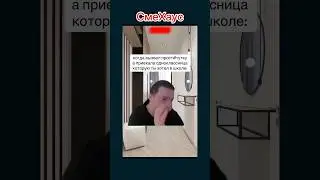 Одноклассница😂😂😂 #шуточное #рекомендации #юмор #смешнойшортс #шортс #рекомендации #меллстрой