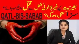 Qatl-bis-sabab | Murder without intention to cause death or harm  | Punishment?