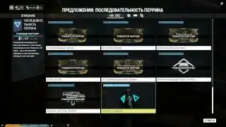 Warframe ► Обновление 15.12 , 15.12.2 ,15.12.3