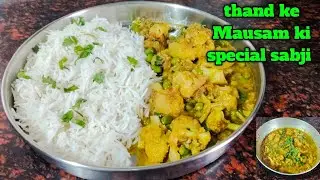हलवाई स्टाइल आलू गोभी मटर की सब्जी#smart kitchen 9.0