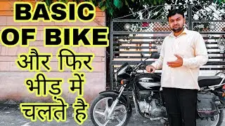 Basic information about How to Ride a BIKE और मार्केट में भी तो चलानी है बाइक🔥🔥🔥