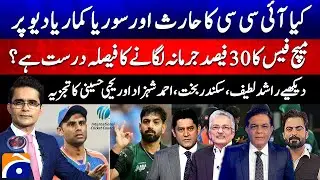 Haris Rauf & Suryakumar Yadav Fined 30% of Match Fees - Cricket Experts' Opinion - Geo News