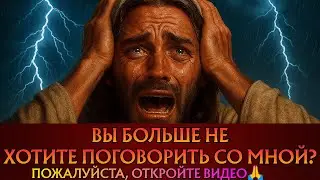 Бог говорит: То, что Я приготовил для тебя, не терпит отлагательств! Пожалуйста, дитя моё,