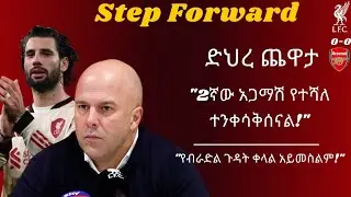 ድህረ ጨዋታ - 